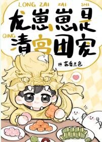 （清穿同人）龙崽崽是清宫团宠